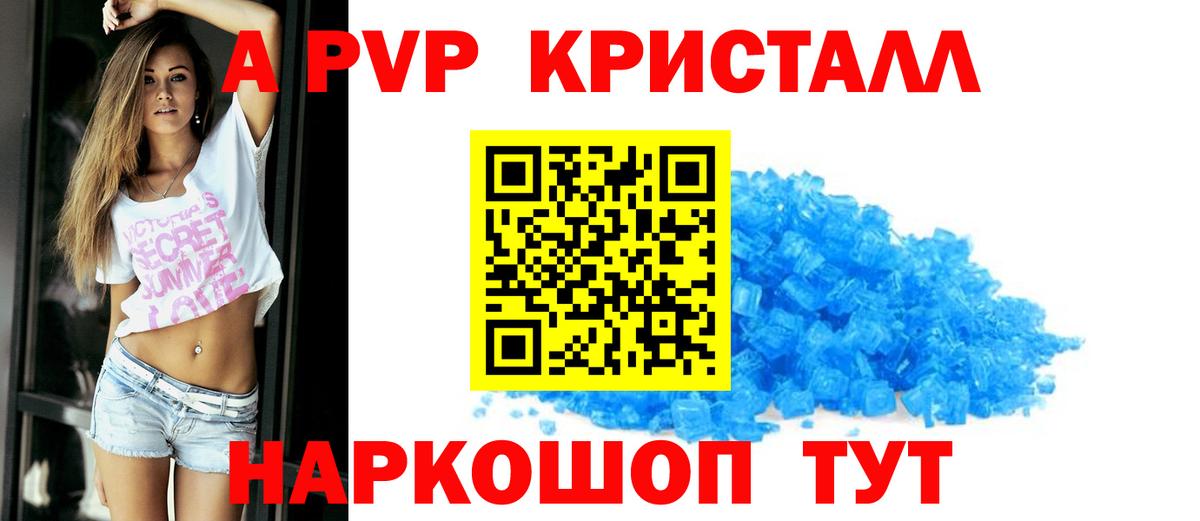 Alpha PVP мука  Вход с VPN  A PVP  как найти наркотики  APVP кристаллы  Люберцы  APVP Crystall 