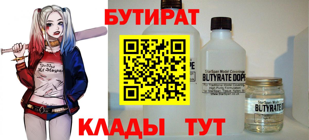 БУТИРАТ 99%  Вход с VPN  БУТИРАТ  Люберцы 