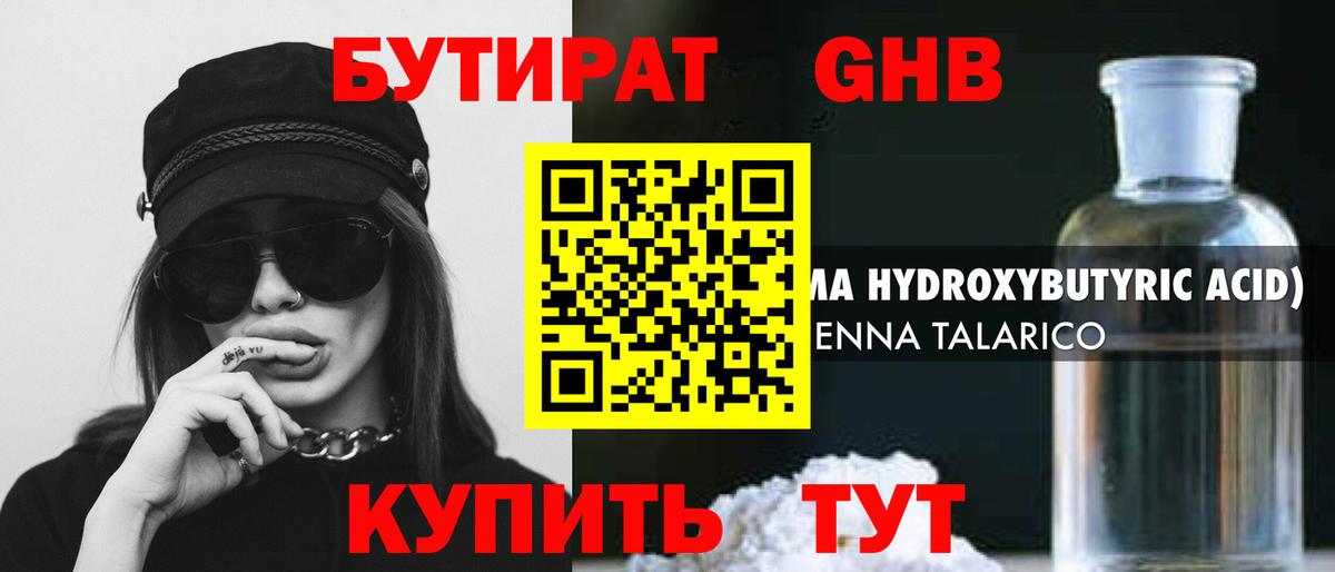 Бутират оксибутират Люберцы