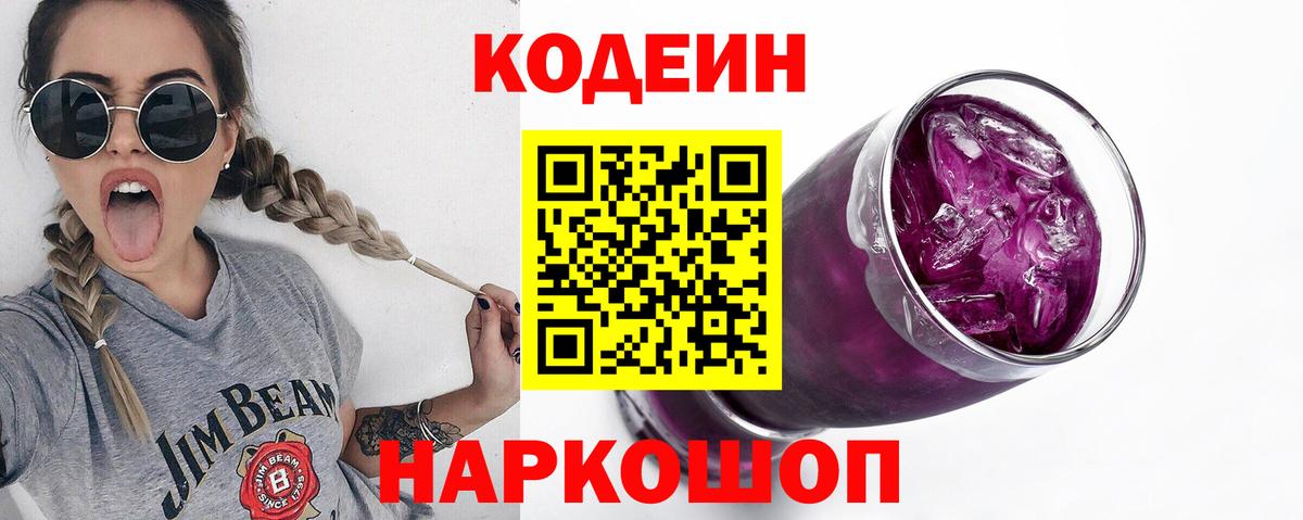 Codein напиток Lean (лин)  Вход с VPN  Кодеин напиток Lean (лин)  Люберцы 