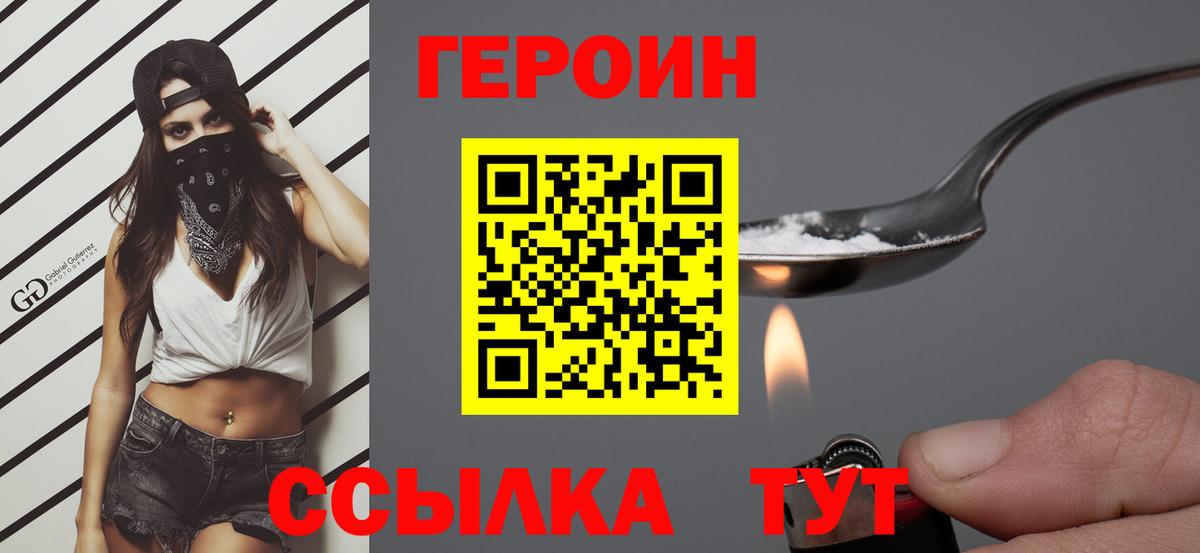 ГЕРОИН  Героин VHQ  Вход с VPN  Люберцы 