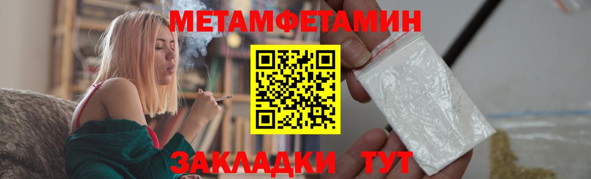 МЕТАМФЕТАМИН кристалл Люберцы